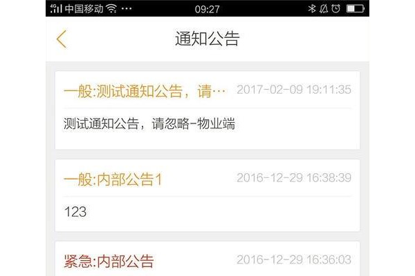 e安居物业官方版