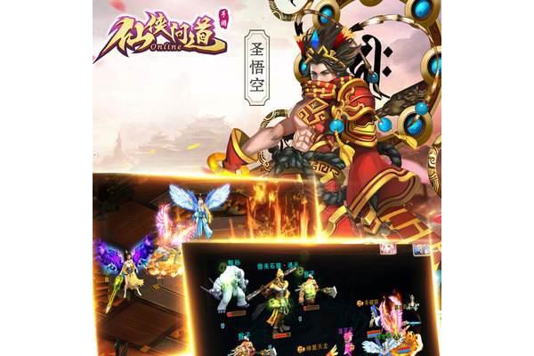 仙侠问道游戏