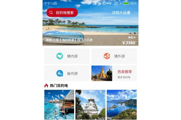 运通天下最新版