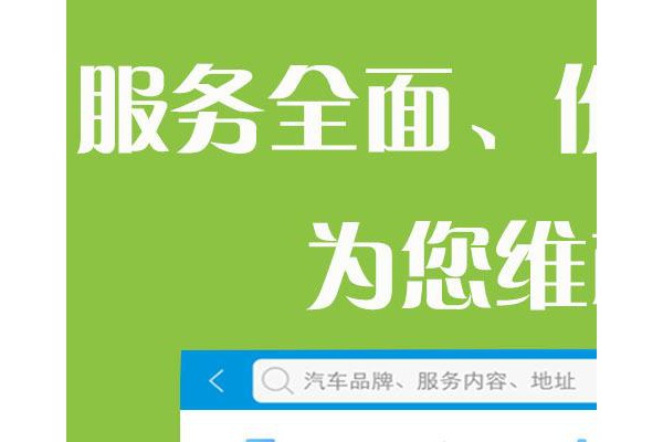 环行汽车服务软件