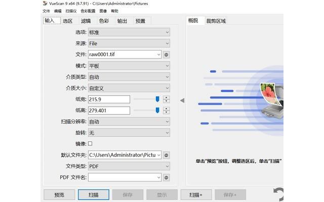 vuescanpro完美专业绿色破解版