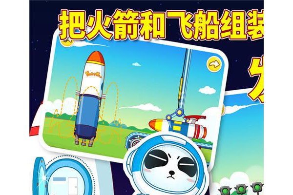 宝宝巴士宝宝宇航员