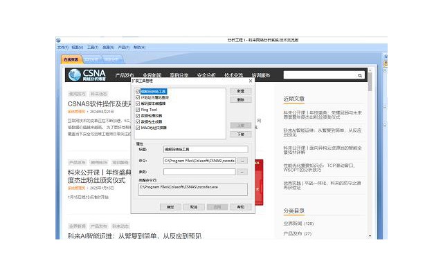 科来网络分析工具