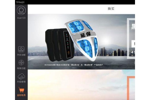 黑金刚手机版