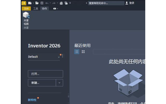 inventor professional 2026激活破解版