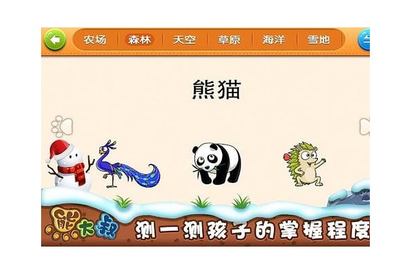 宝宝拼图学英语动物集合手机客户端