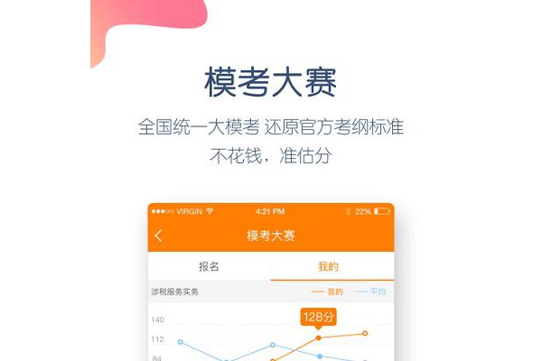 会计万题库ios版
