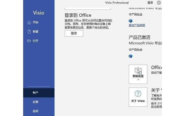microsoft office visio2021专业版最新版