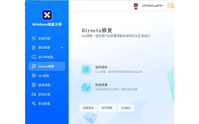 directx9.0c官方安装版电脑版