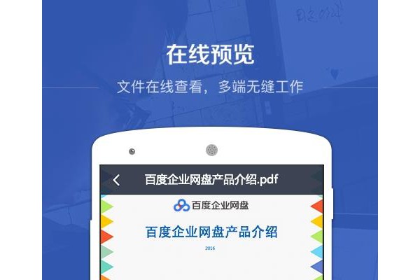 百度企业网盘苹果版