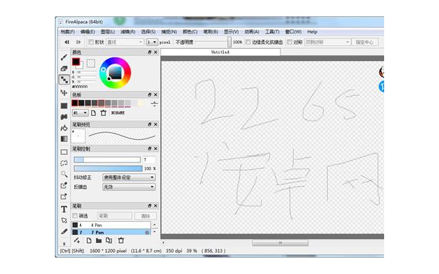 FireAlpaca火焰羊驼绘画软件