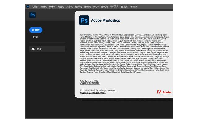 Adobe Photoshop 2023破解版