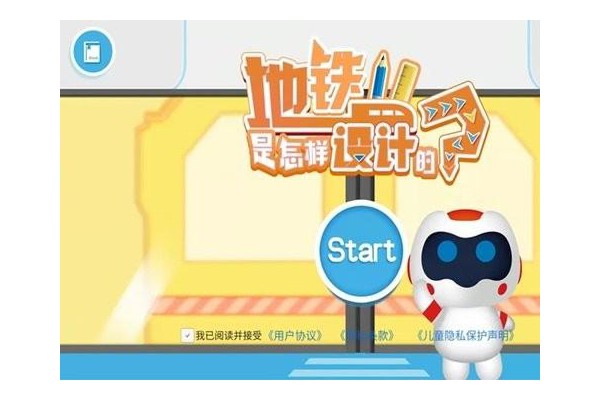 地铁是怎样设计的苹果版
