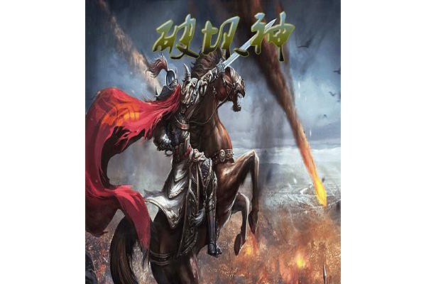 破坏神h5手游