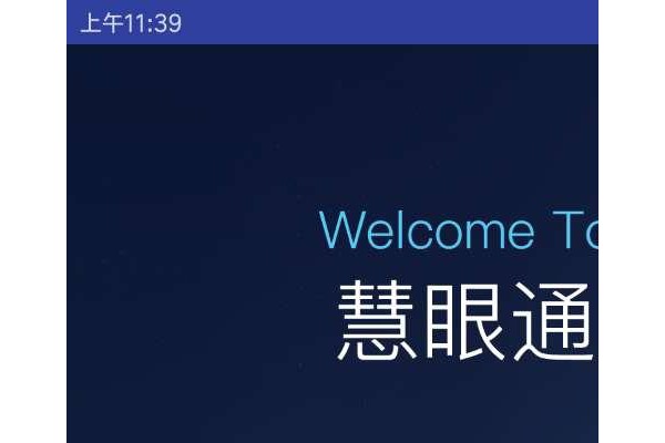 慧眼通app最新版