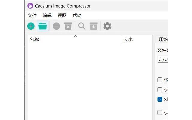 caesium image compressor官方中文版