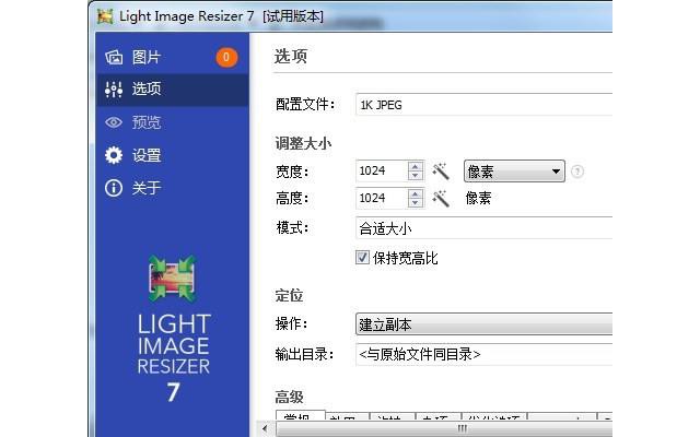 light image resizer最新版