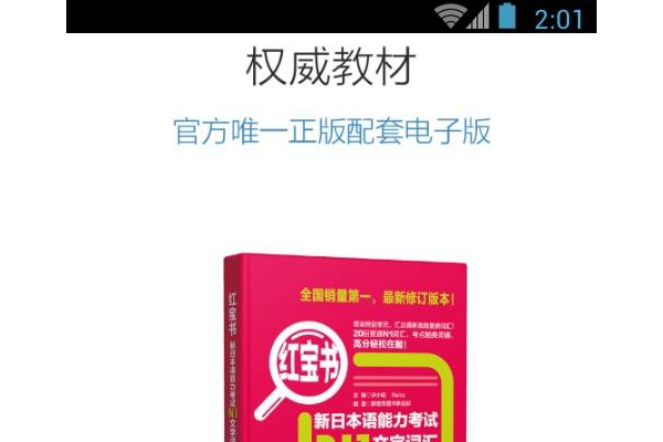 红宝书日本n1文字词汇苹果版