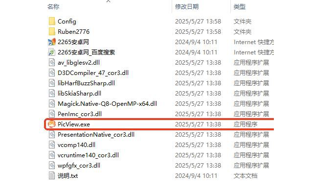 picview图片浏览器