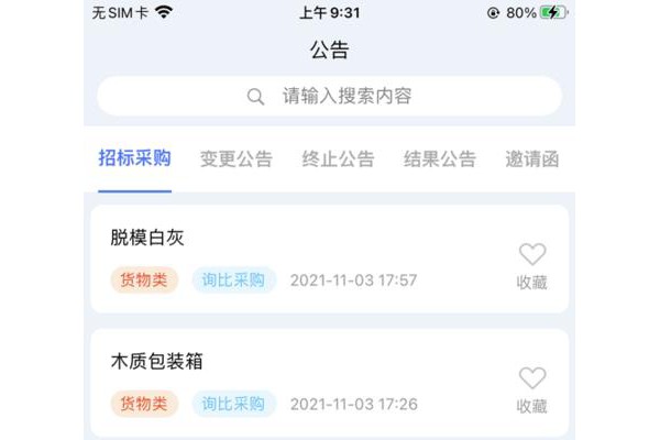 中铸招采app苹果版