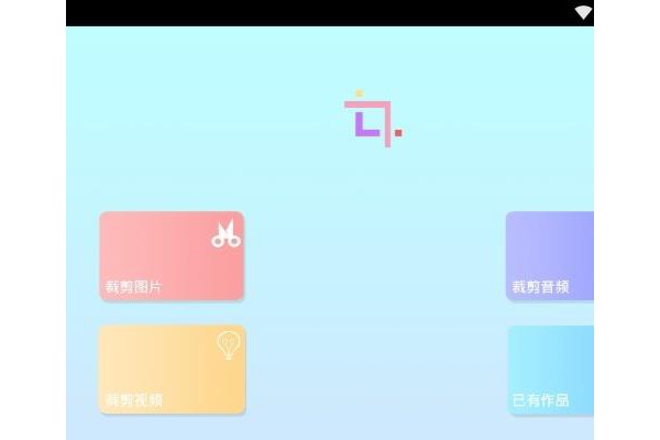裁剪切视频苹果版