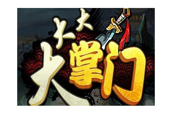 大大大掌门h5内购破解版