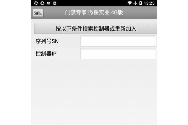 微耕门禁ios版