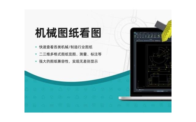 浩辰cad看图王pc版