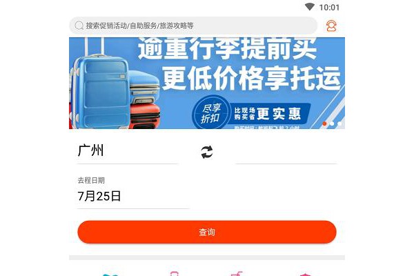 九元航空苹果版