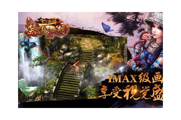 笑傲江湖3D手游360最新版