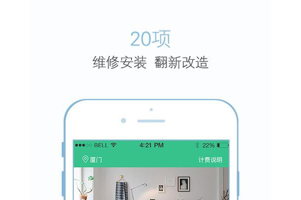 小装小修手机软件