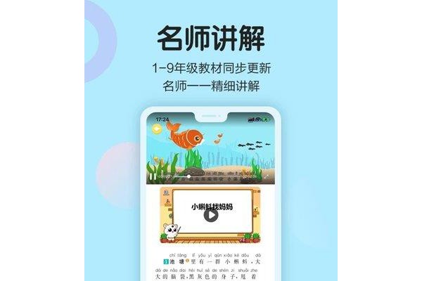 语文同步学ios版