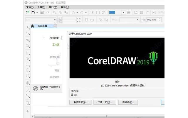 CorelDraw2019破解版
