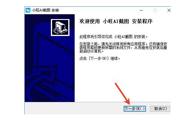 小旺ai截图windows版本