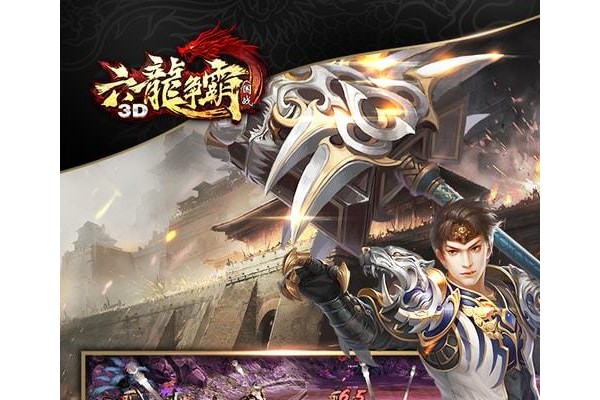 六龙争霸ios版