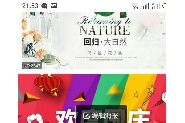 网店装修手机版