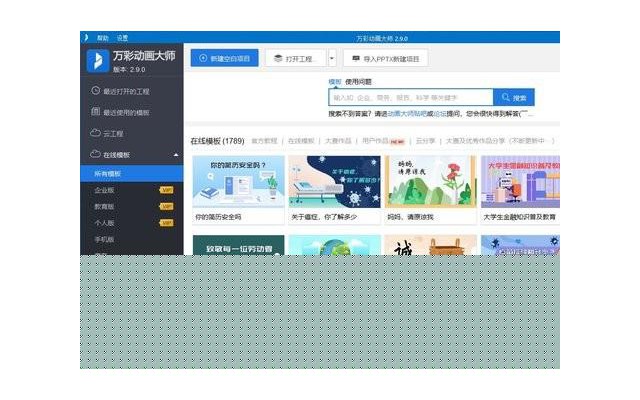 animiz万彩动画大师最新版本