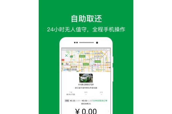 纵横出行手机版