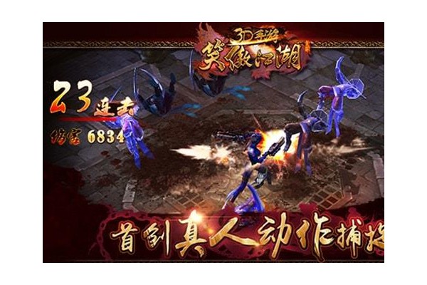 笑傲江湖3D手游破解版