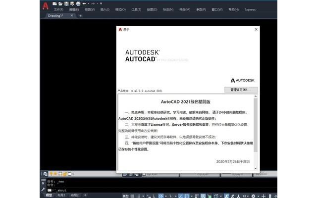 Autodesk AutoCAD2021绿色精简版