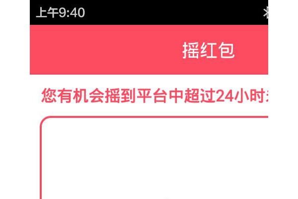 摇红包软件