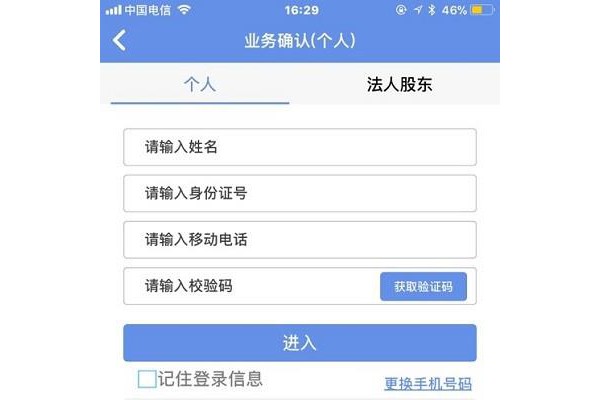 内蒙e登记苹果版