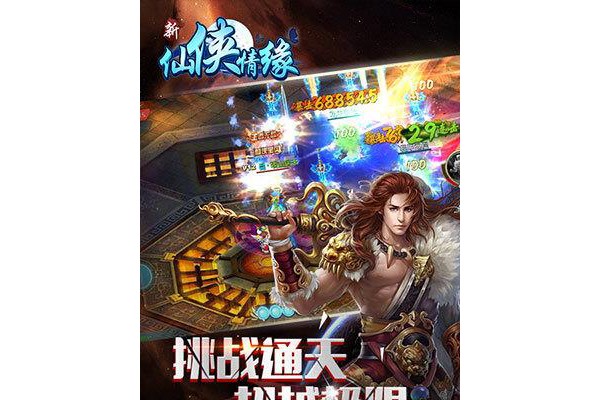 新仙侠情缘手机版