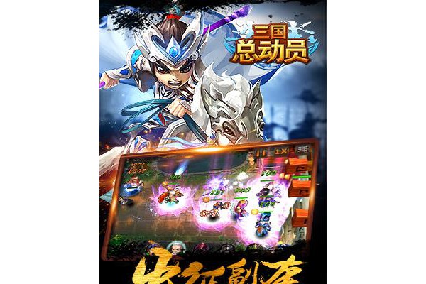 三国总动员最新版