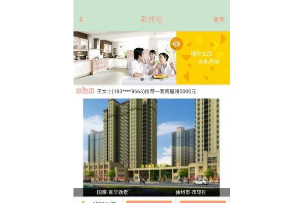 彩住宅客户端