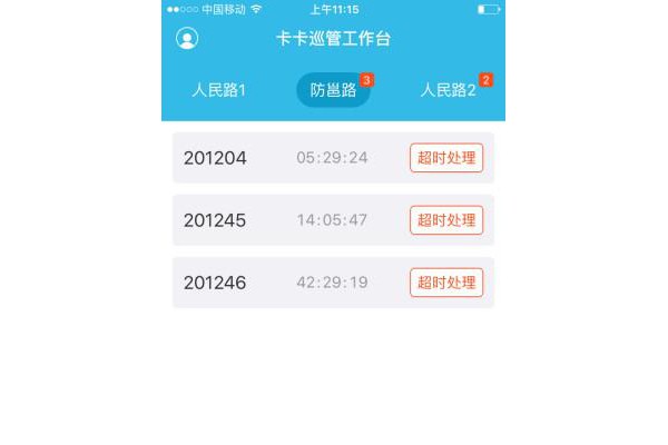 卡卡巡管手机版