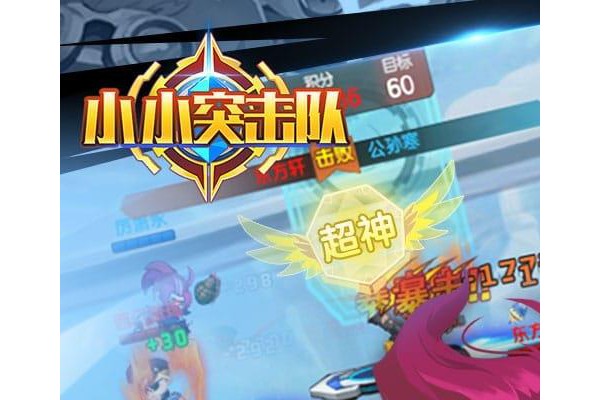 小小突击队2苹果版