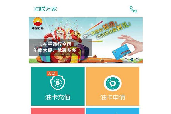 油联万家手机版
