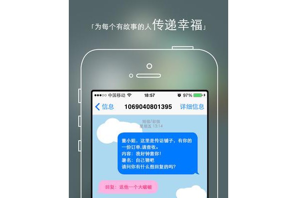 传话铺子表白神器