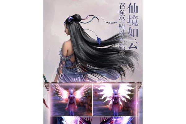 传奇仙境手游